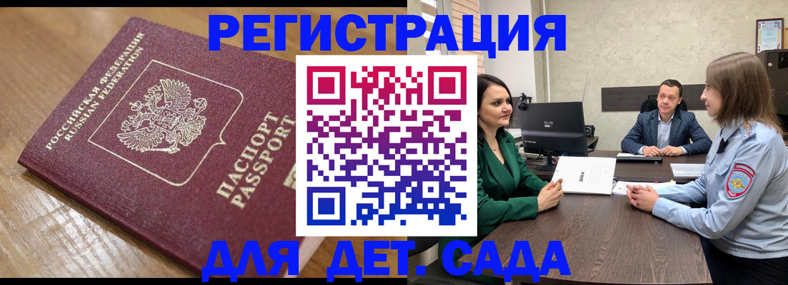 регистрация для школы в Заволжье