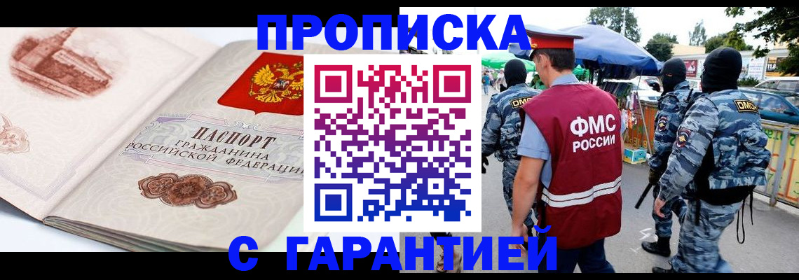 прописка паспорт в Заволжье