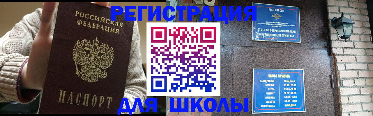прописка для школы в Заволжье